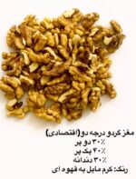 مغز گردو درجه دو - Image 2
