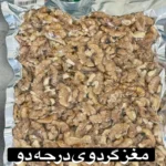 مغز گردو درجه دو